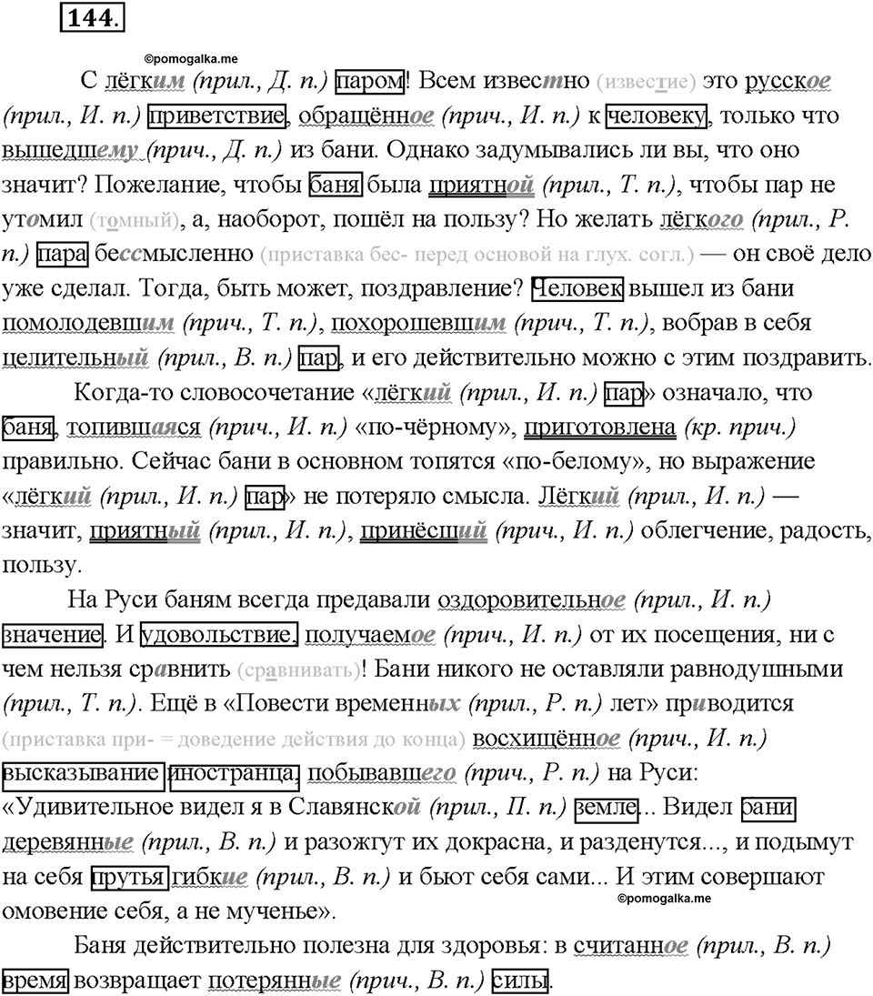 Упражнение 144 — решение 1