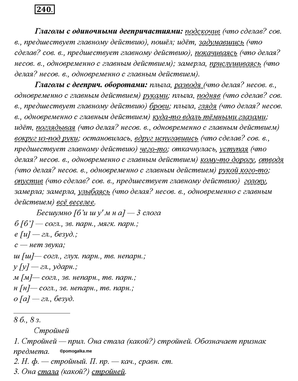 Упражнение 240 — решение 1