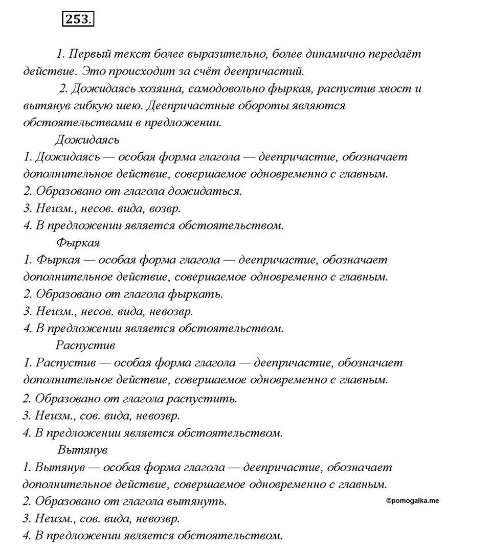 Упражнение 253 — решение 1
