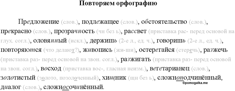 §11. Синтаксис и пунктуация. Повторяем орфографию — решение 1