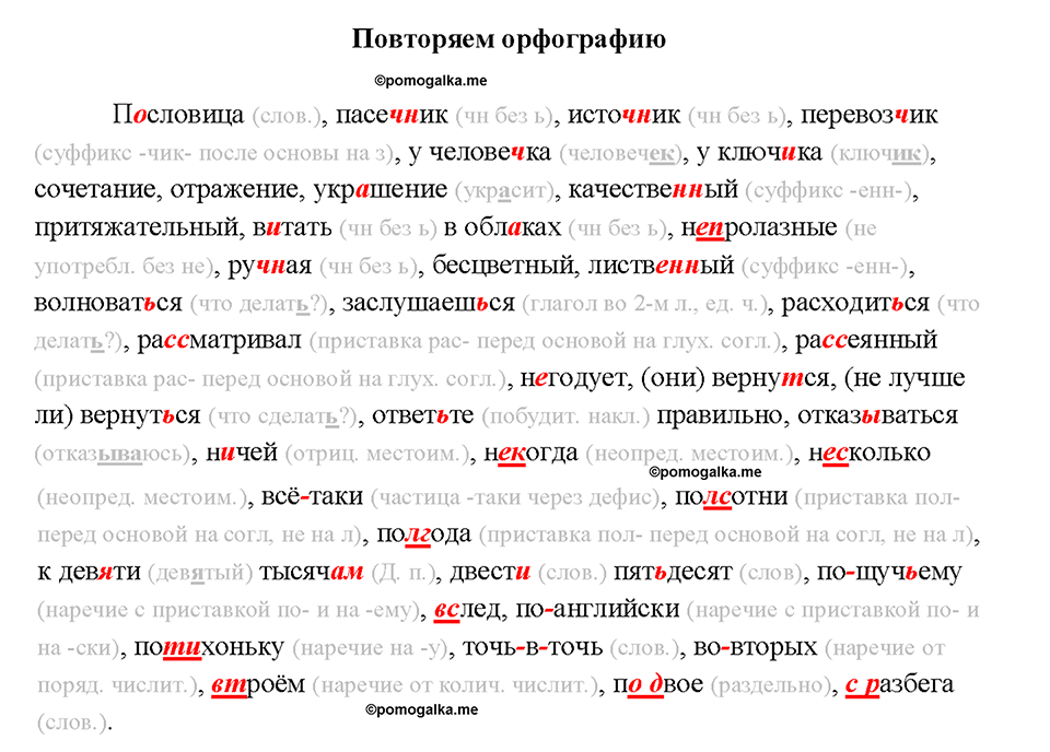 §10. Морфология. Части речи. Повторяем орфографию — решение 1