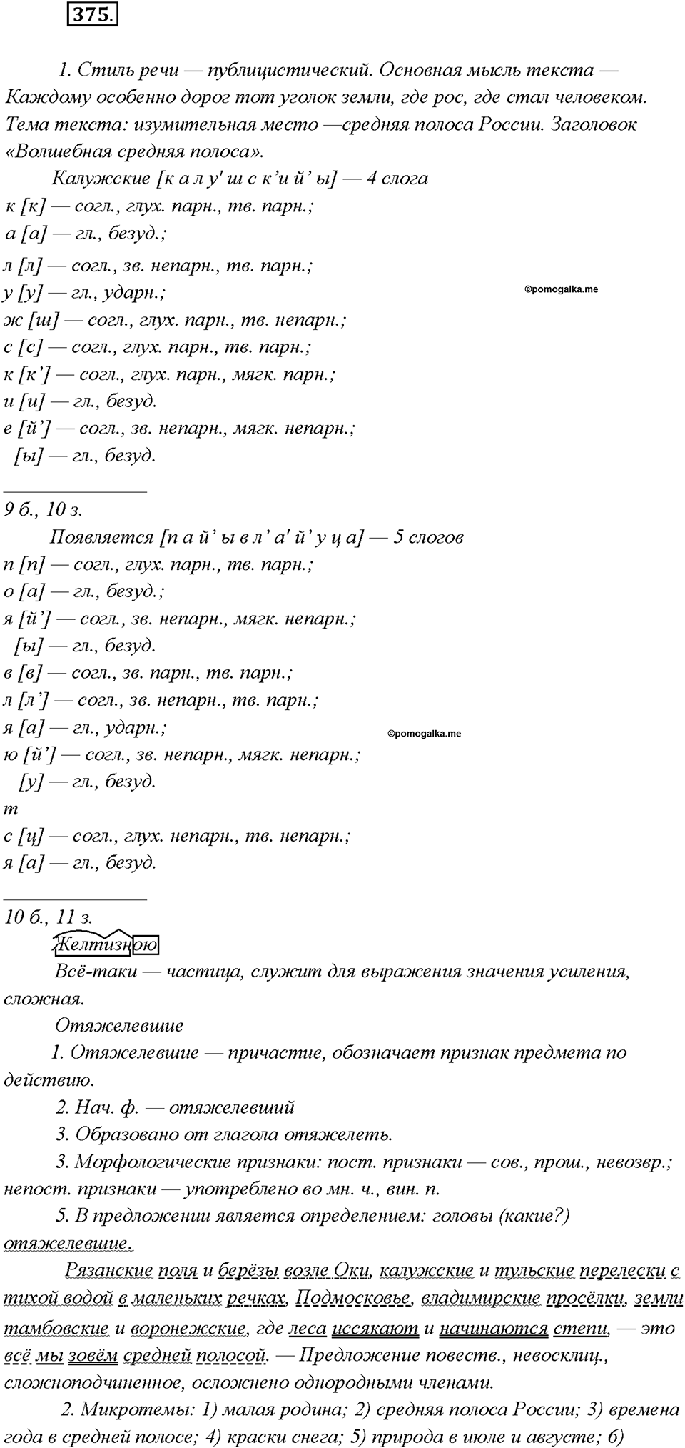 Упражнение 375 — решение 1