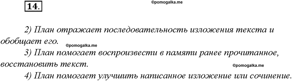 Упражнение 14 — решение 1