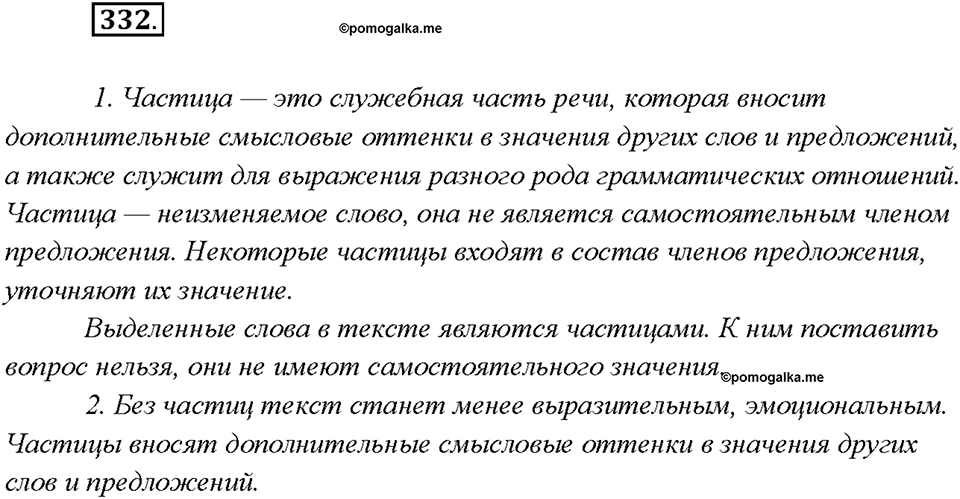 Упражнение 332 — решение 1