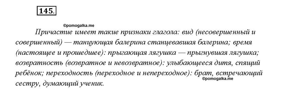 Упражнение 145 — решение 1