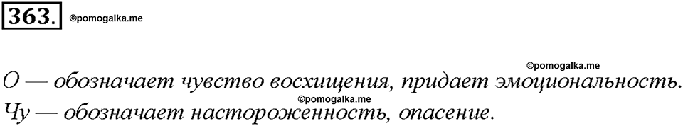 Упражнение 363 — решение 1