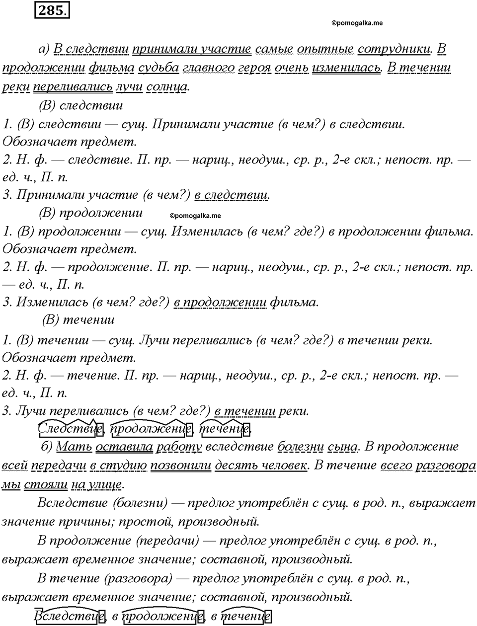 Упражнение 285 — решение 1