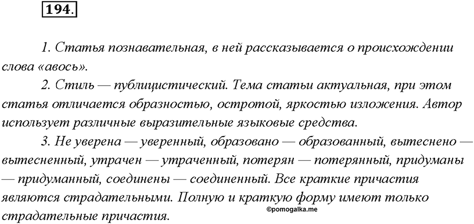 Упражнение 194 — решение 1