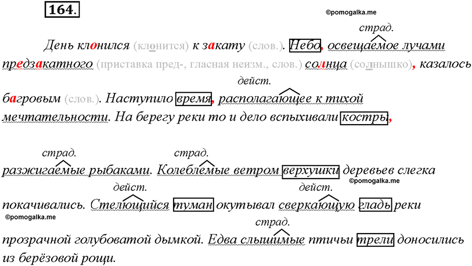 Упражнение 164 — решение 1