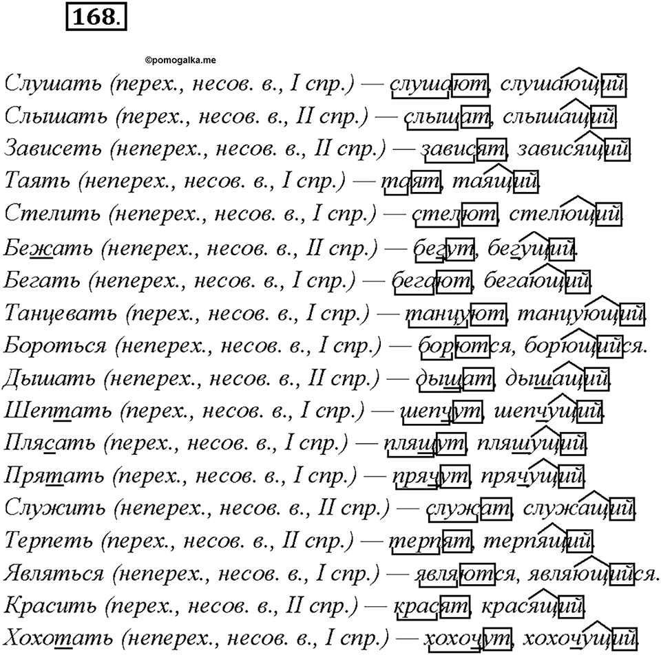 Упражнение 168 — решение 1