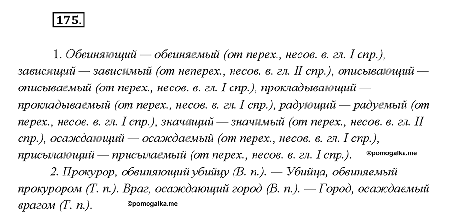 Упражнение 175 — решение 1