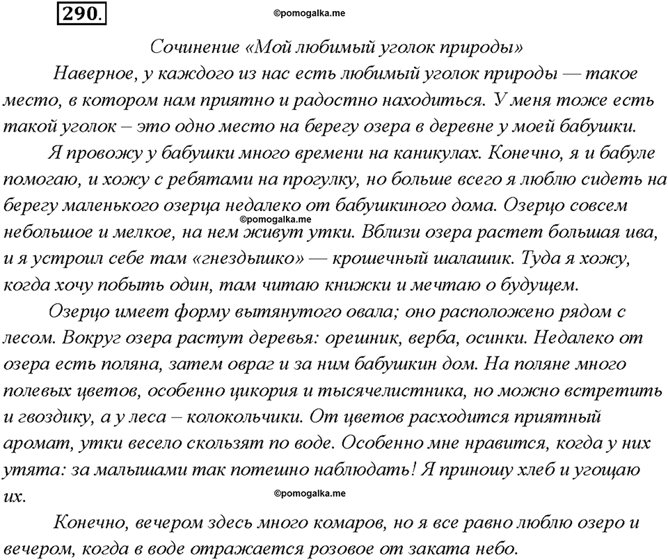 Упражнение 290 — решение 1