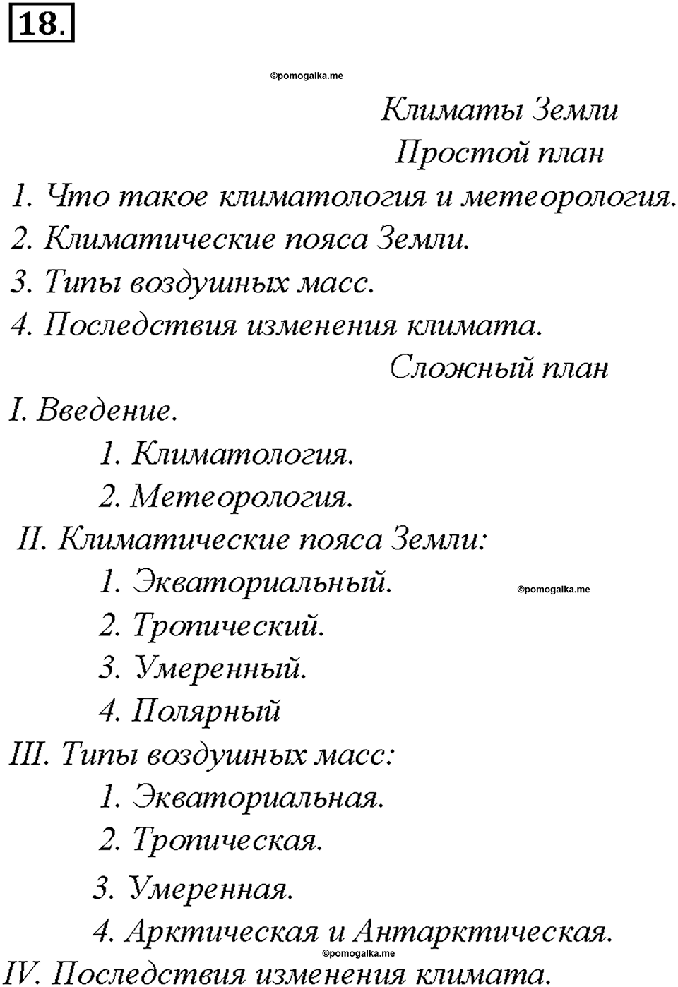 Упражнение 18 — решение 1
