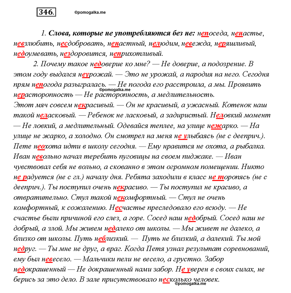 Упражнение 346 — решение 1