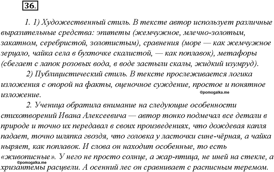 Упражнение 36 — решение 1