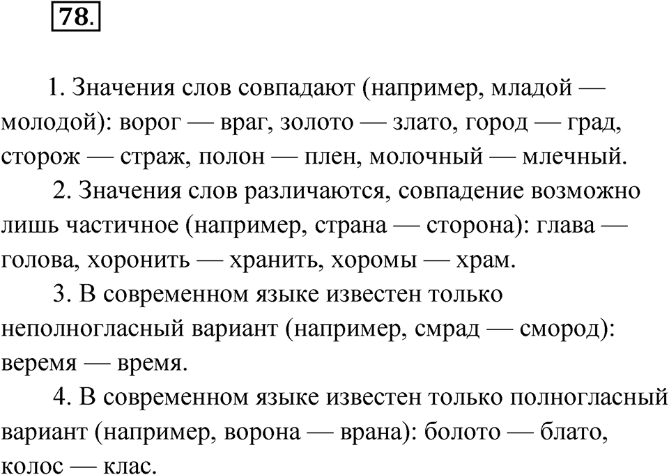 Упражнение 78 — решение 1