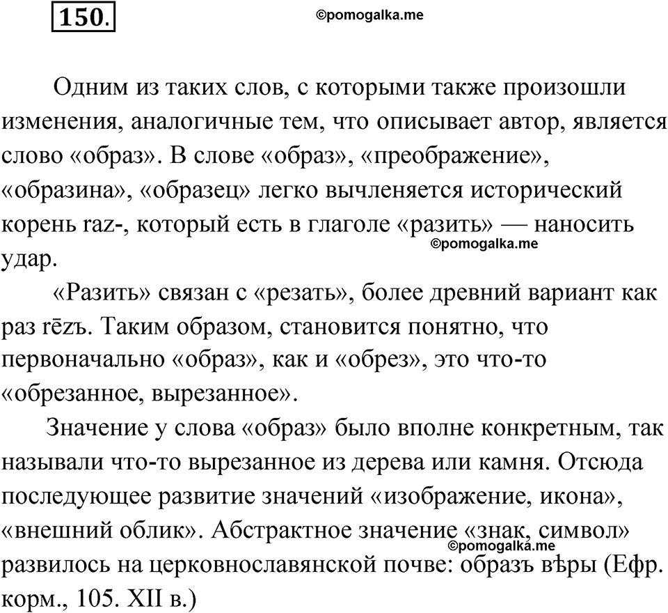Упражнение 150 — решение 1