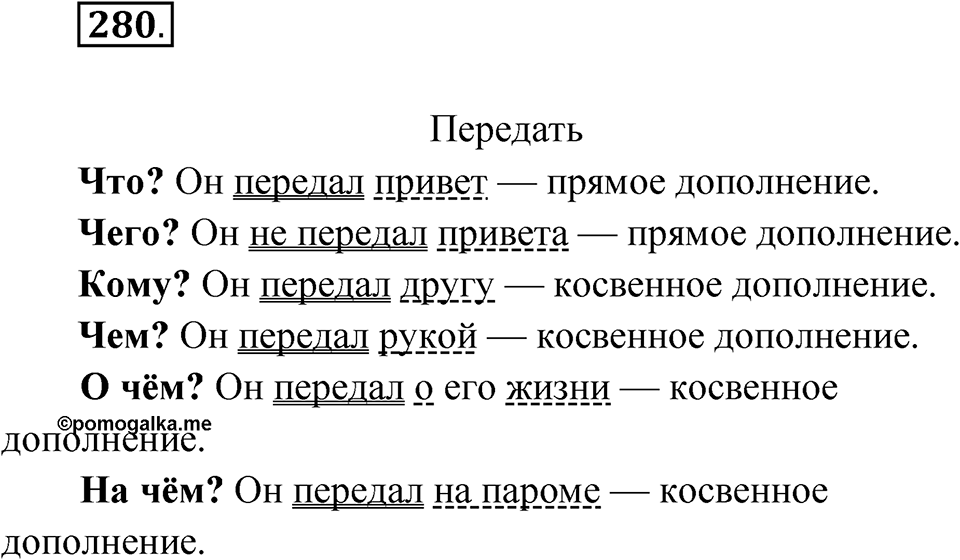 Упражнение 280 — решение 1