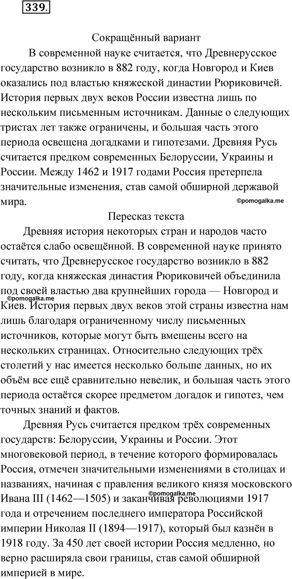 Упражнение 339 — решение 1