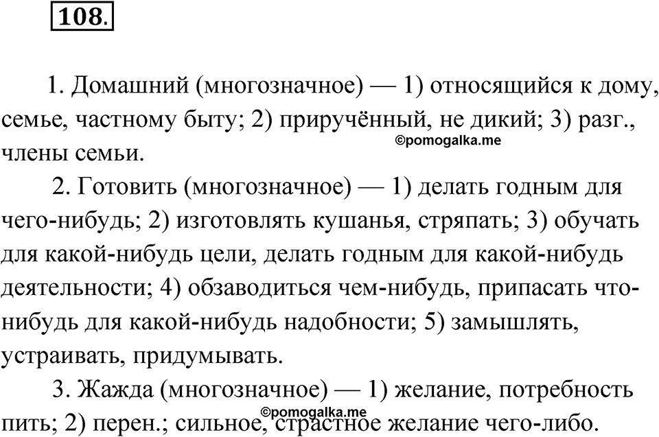 Упражнение 108 — решение 1