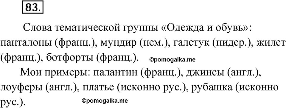 Упражнение 83 — решение 1