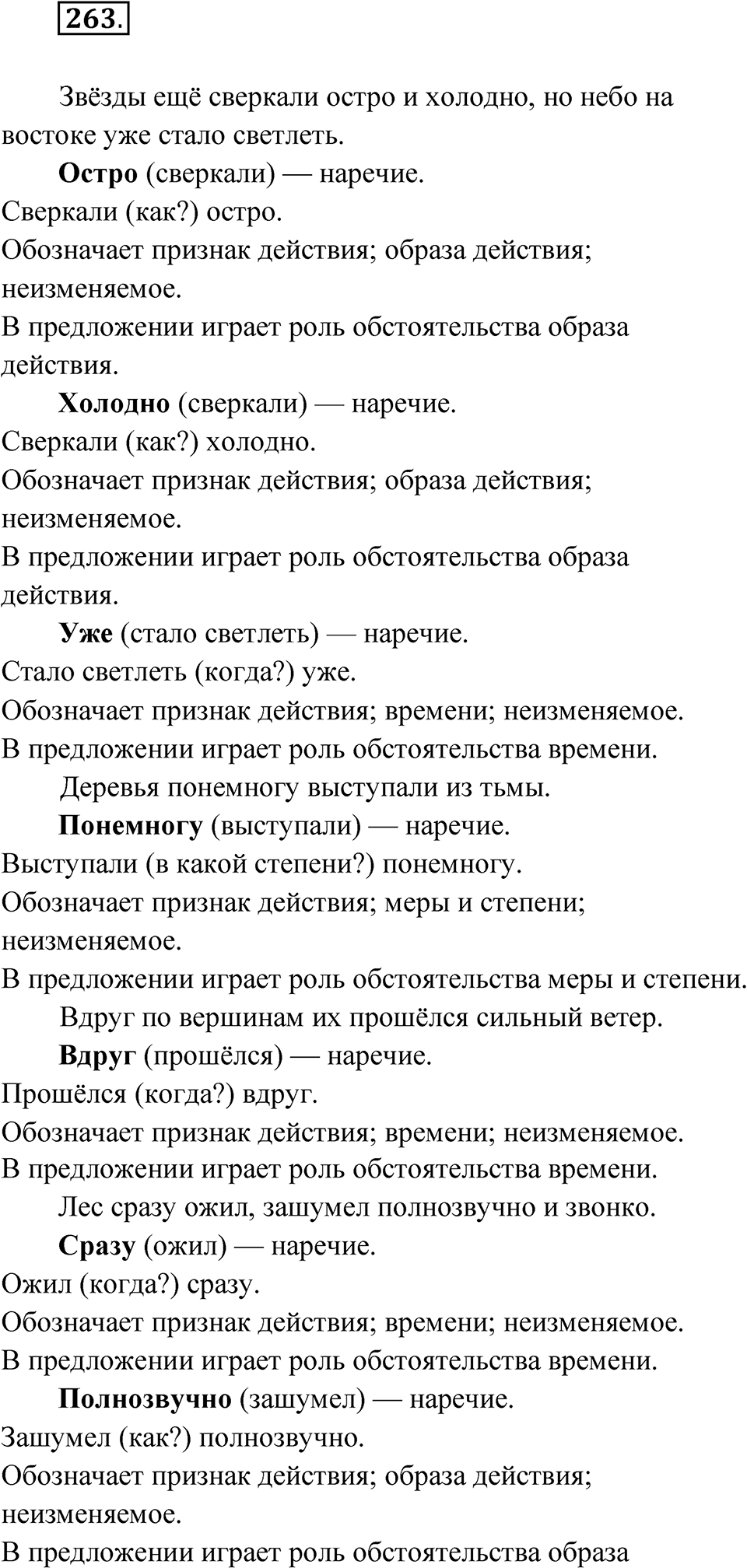 Упражнение 263 — решение 1