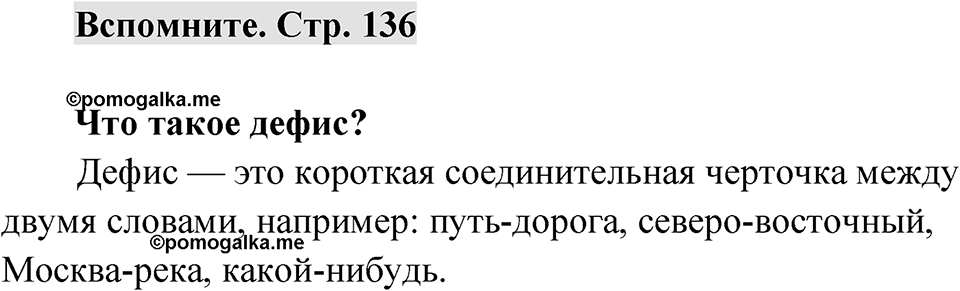 Страница 136 Вспомните — решение 1