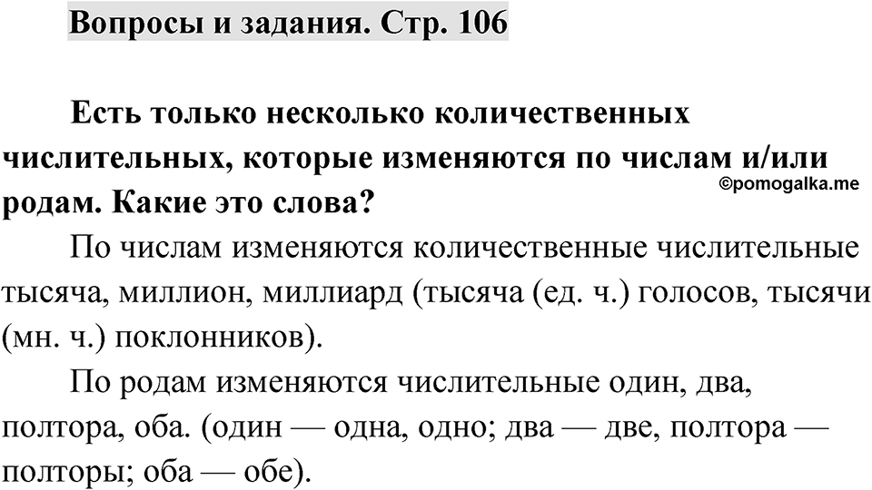 Страница 106 Вопросы и задания — решение 1