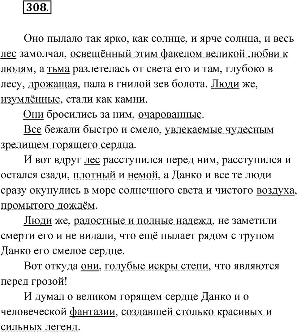 Упражнение 308 — решение 1