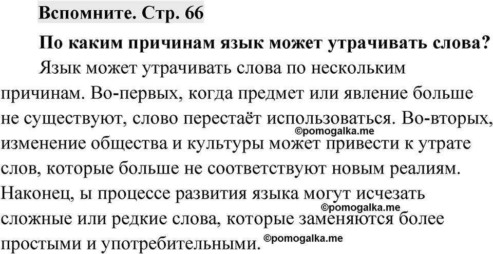 Страница 66 Вспомните — решение 1