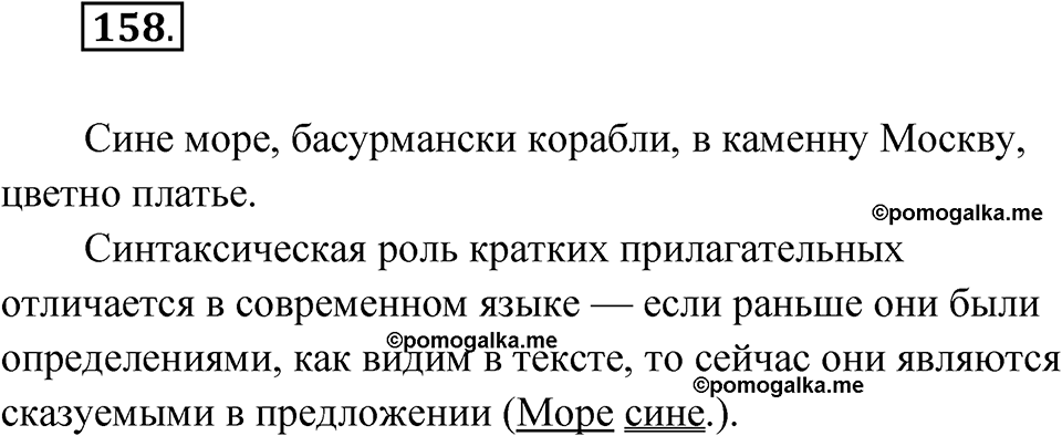 Упражнение 158 — решение 1