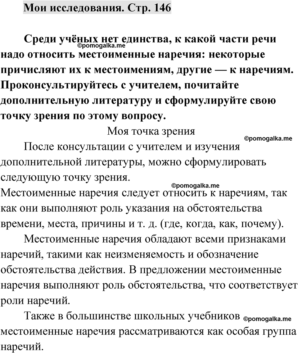 Страница 146 Мои исследования — решение 1
