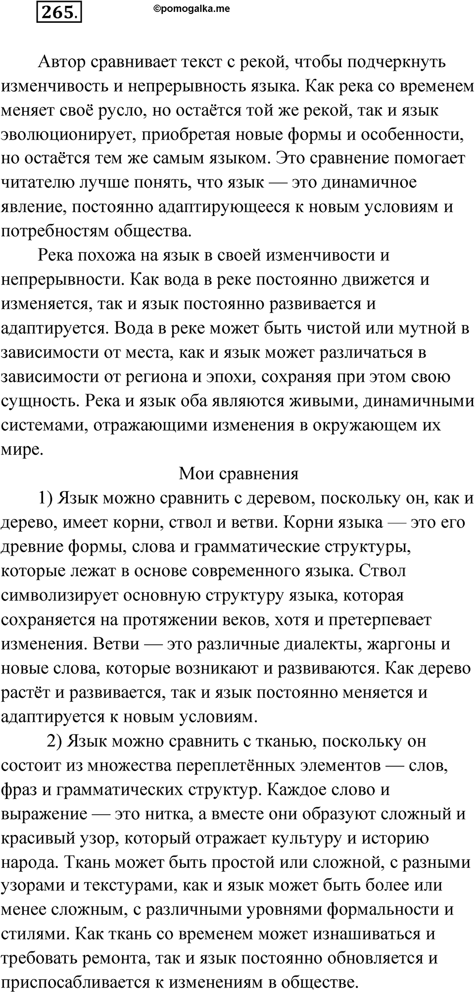Упражнение 265 — решение 1