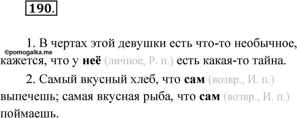 Упражнение 190 — решение 1