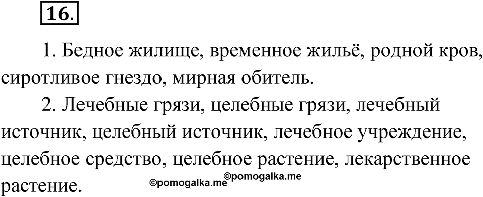 Упражнение 16 — решение 1