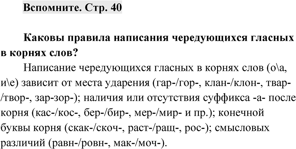 Страница 40 Вспомните — решение 1