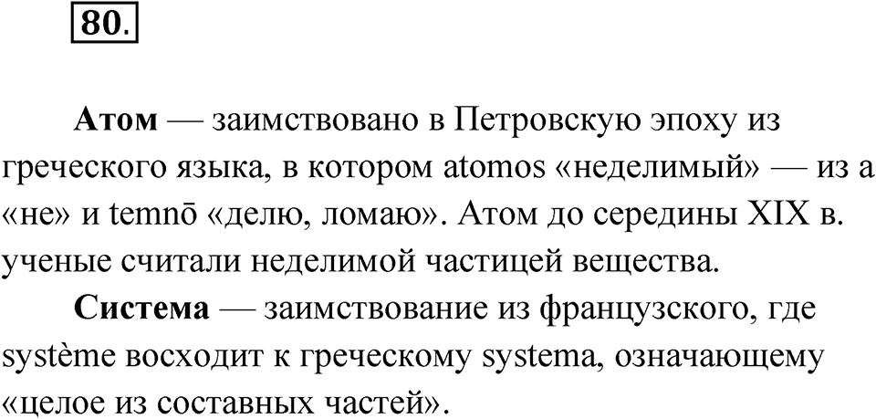 Упражнение 80 — решение 1