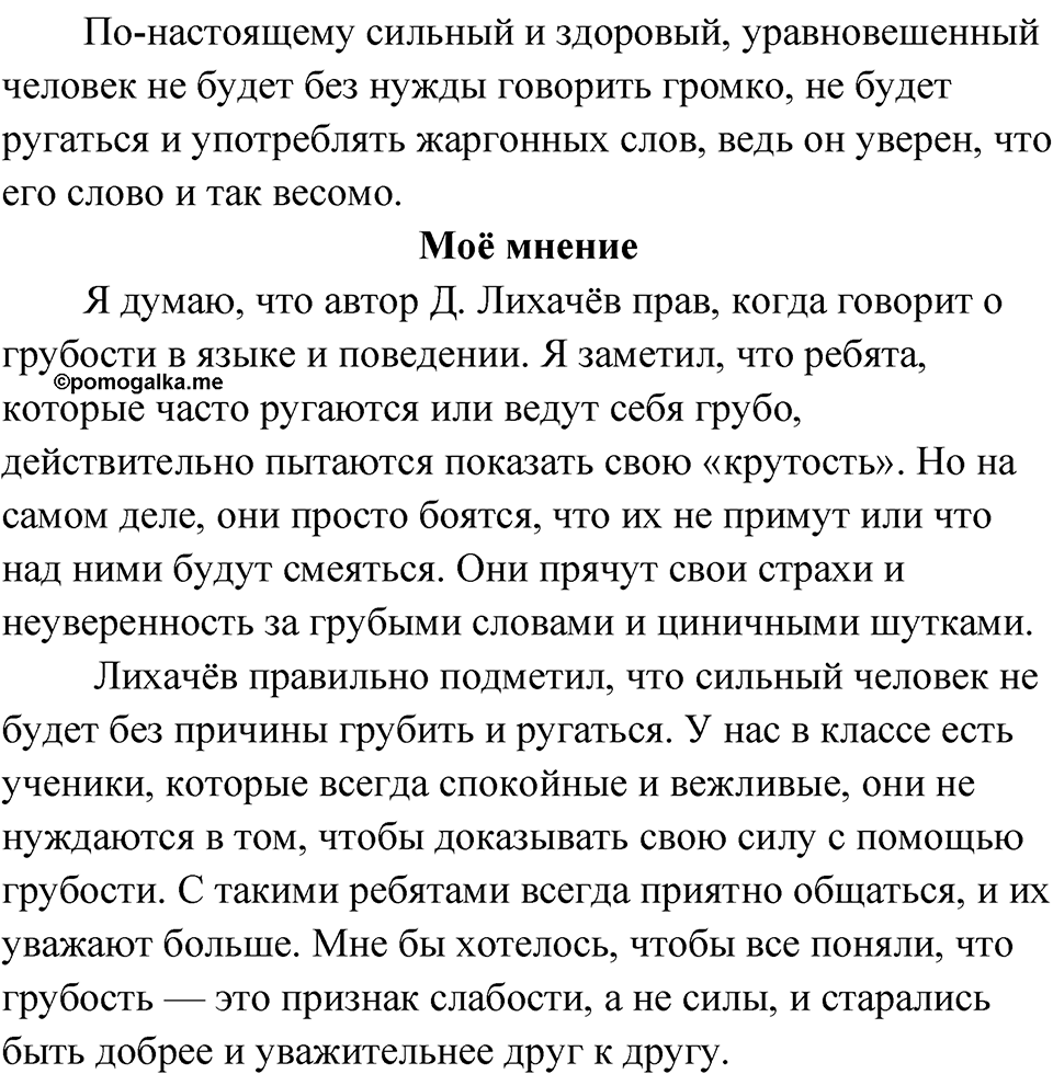 Страница 114 Мои исследования — решение 2