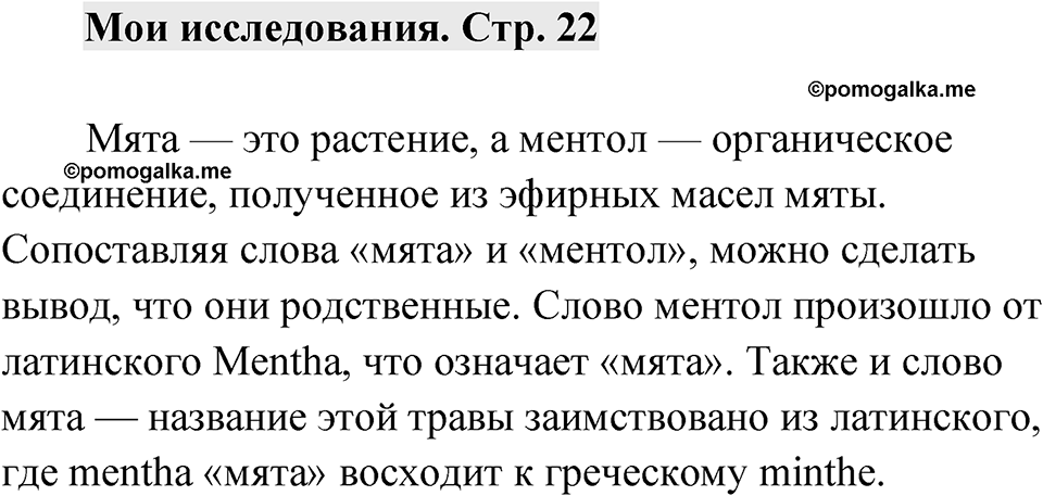 Страница 22 Мои исследования — решение 1