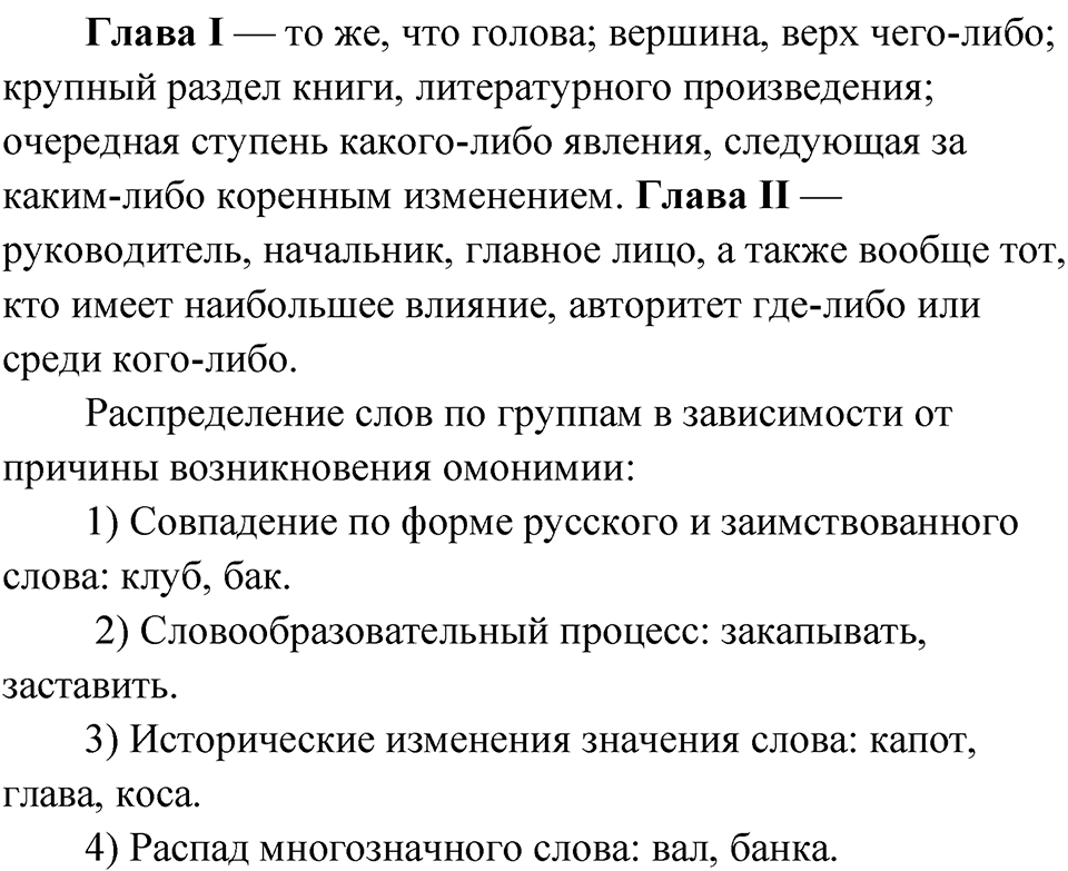 Страница 72 Вопросы и задания — решение 2
