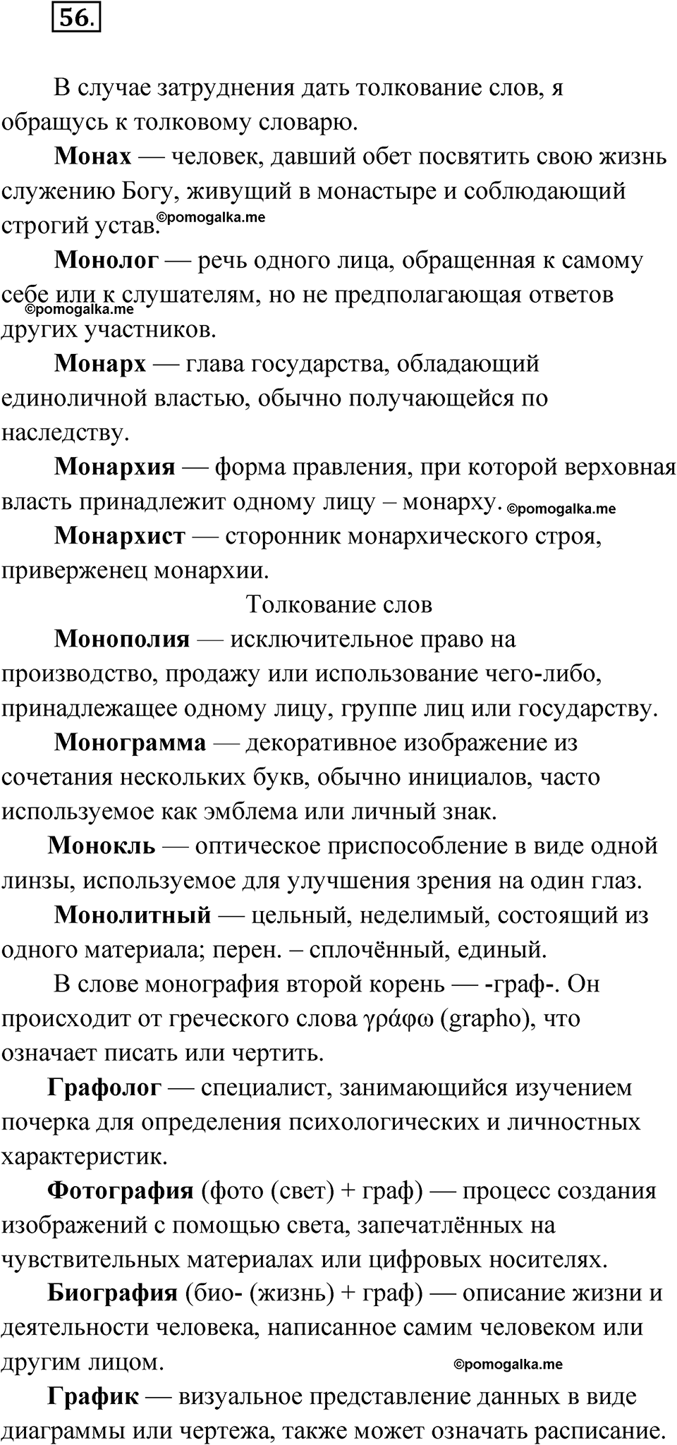 Упражнение 56 — решение 1