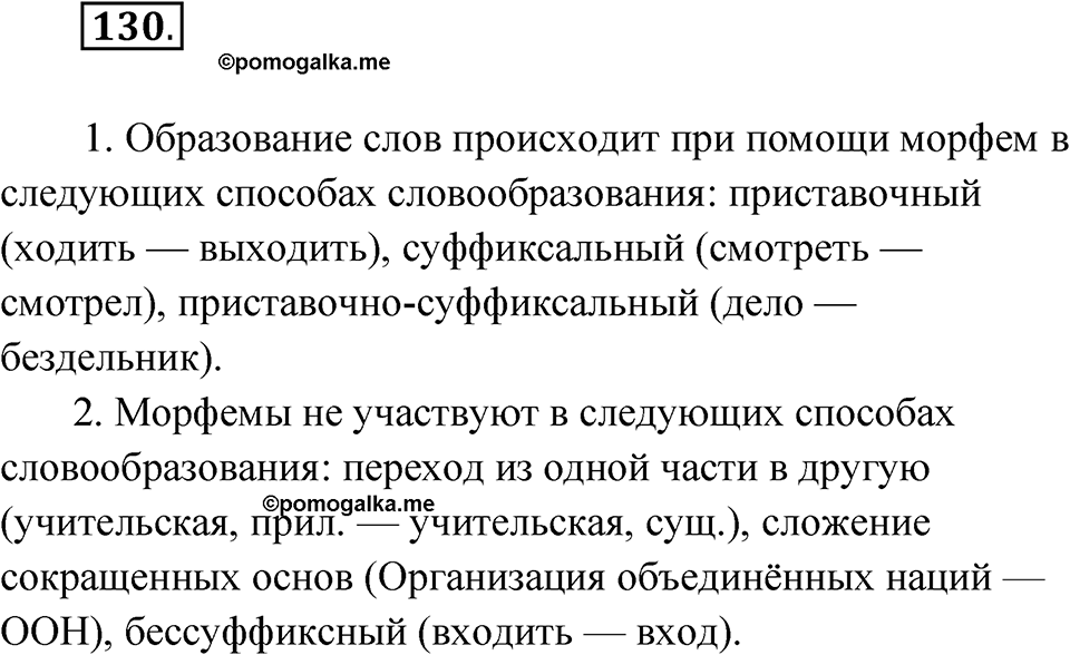 Упражнение 130 — решение 1