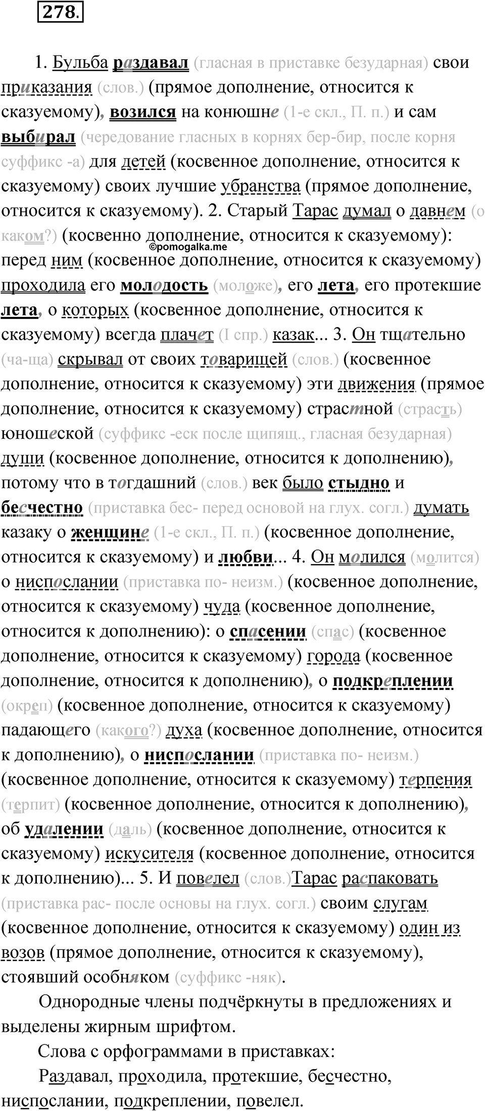 Упражнение 278 — решение 1