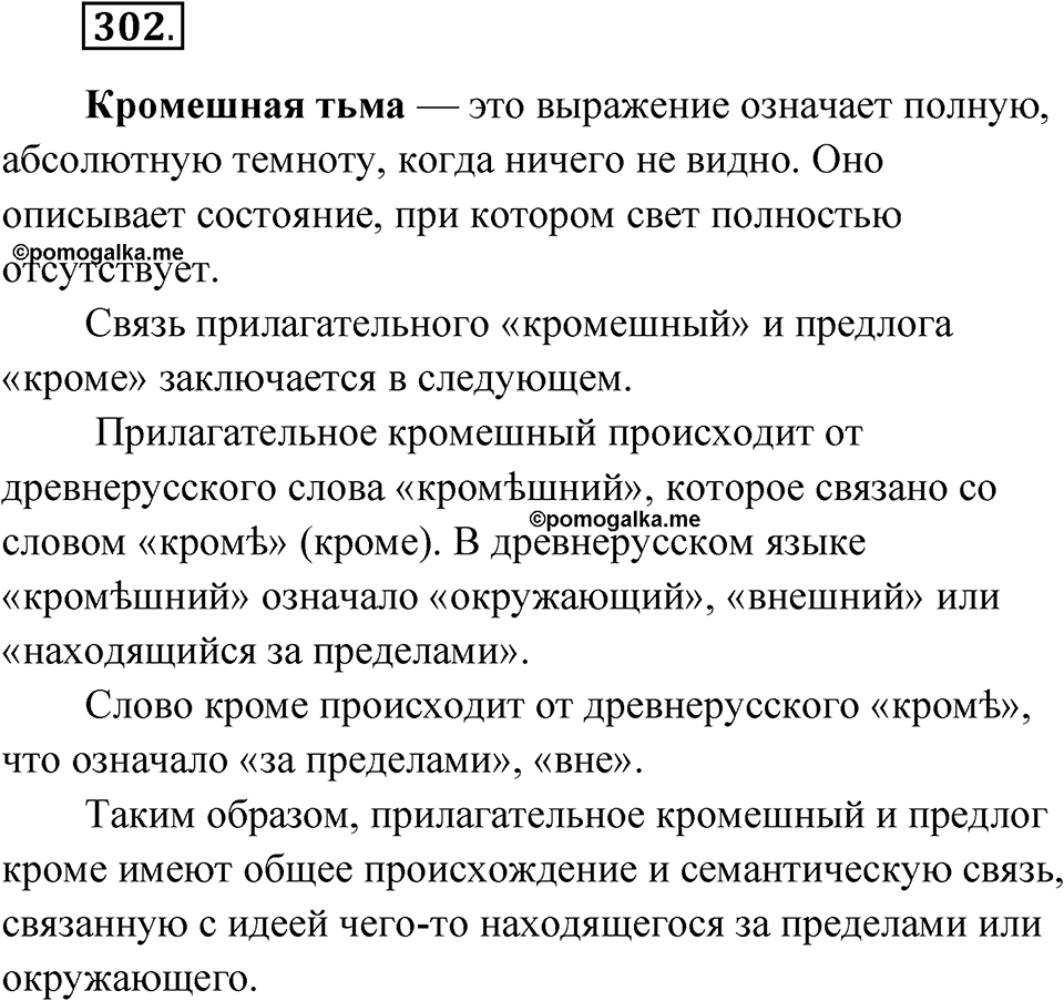Упражнение 302 — решение 1
