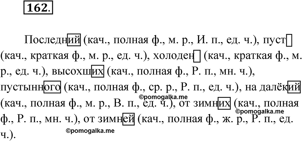 Упражнение 162 — решение 1