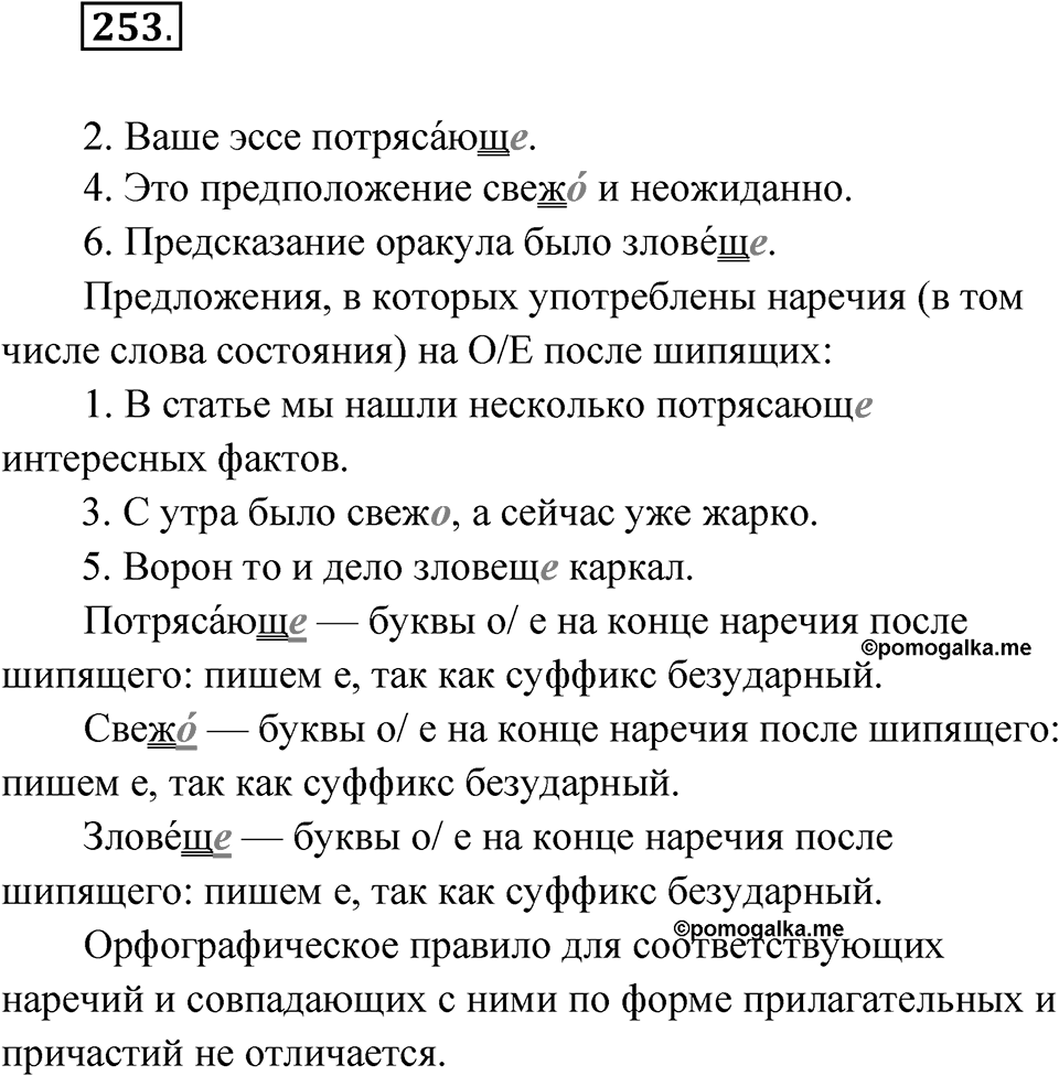 Упражнение 253 — решение 1