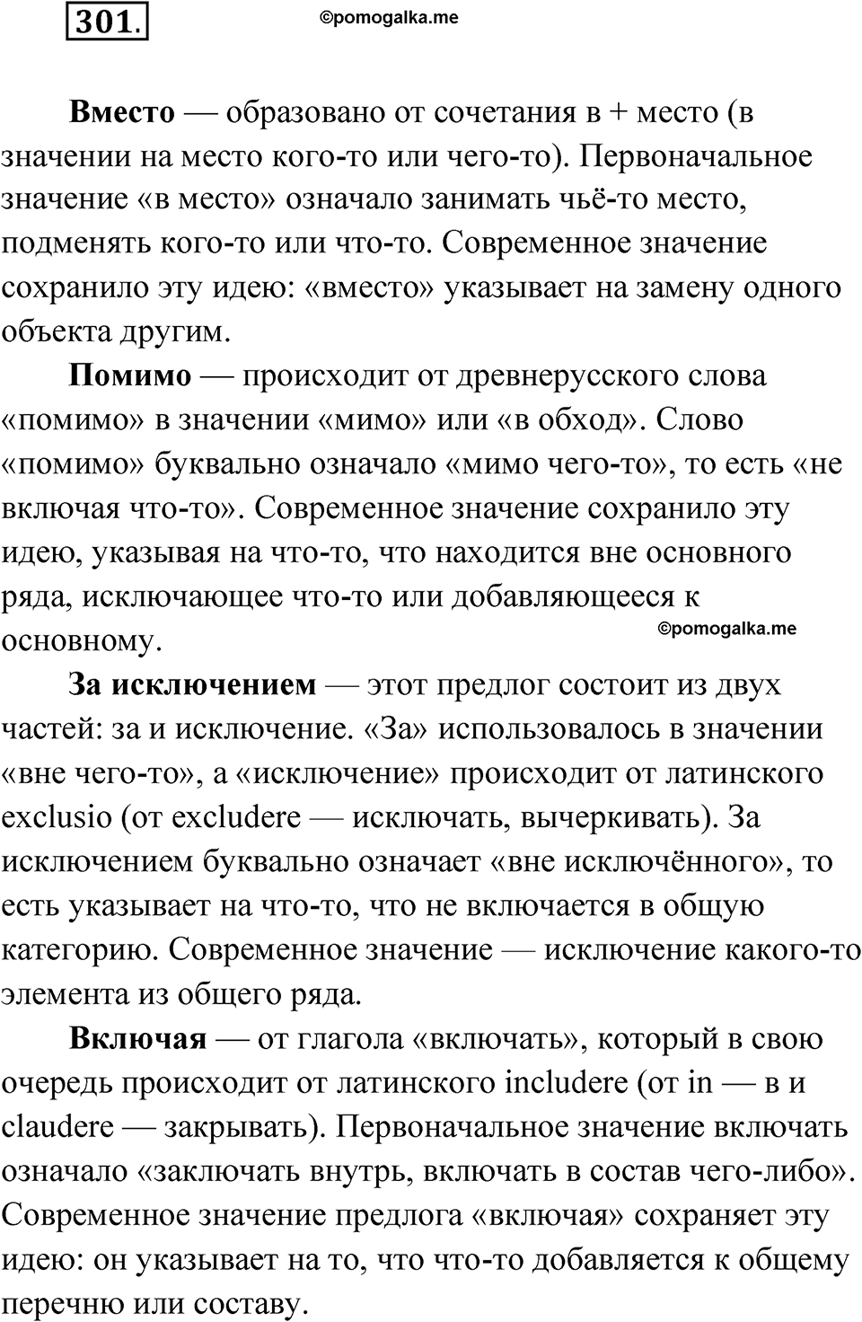 Упражнение 301 — решение 1