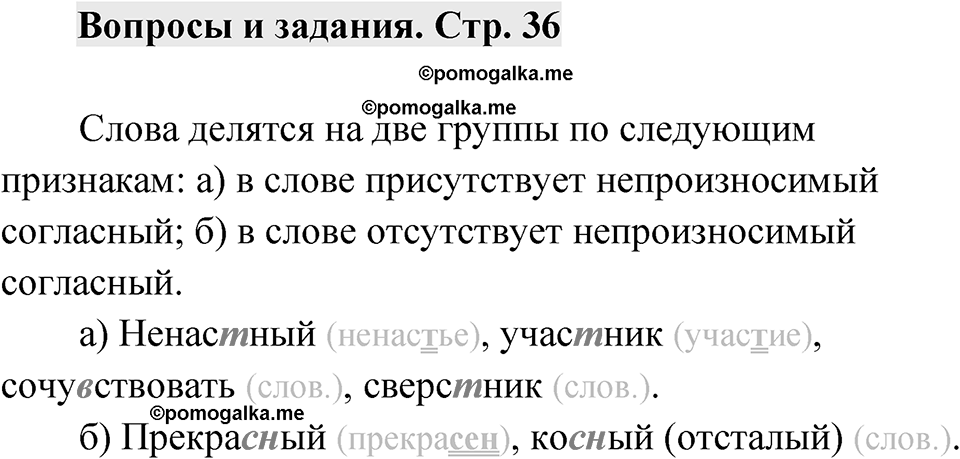 Страница 36 Вопросы и задания — решение 1