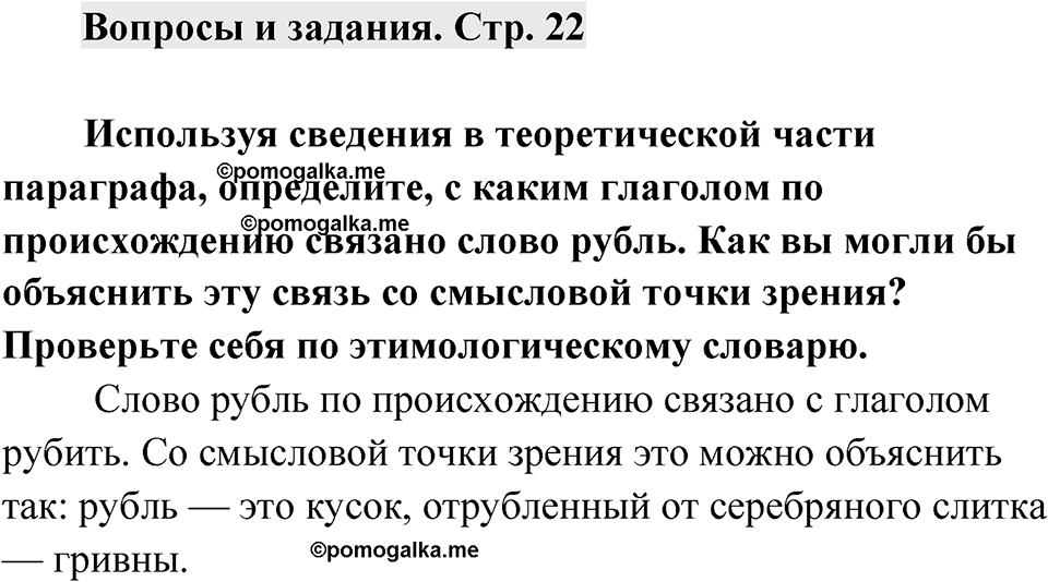 Страница 22 Вопросы и задания — решение 1