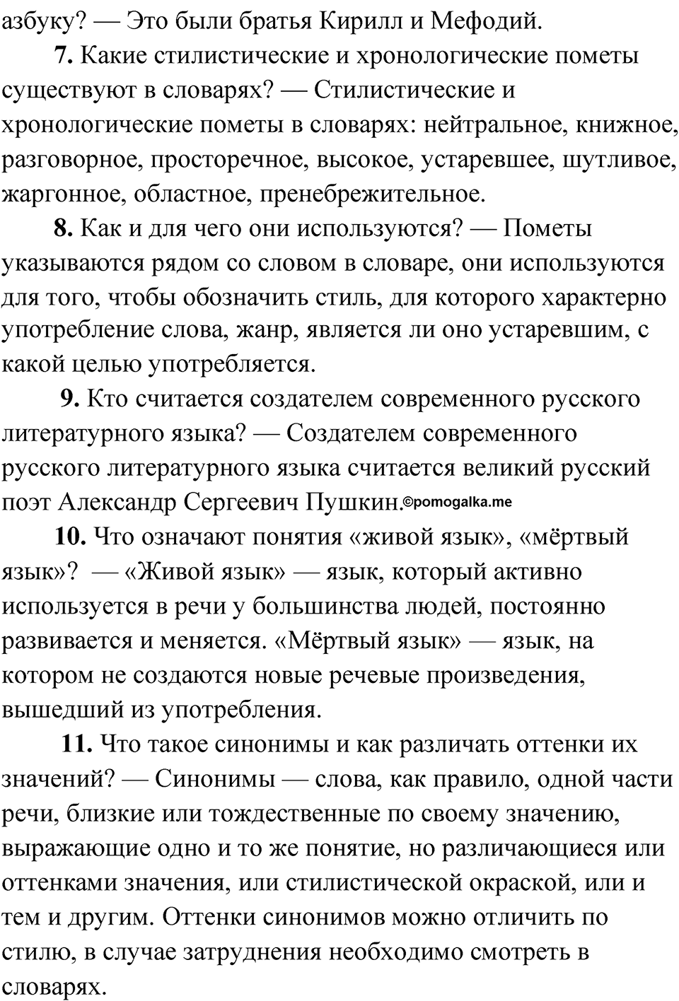 Страница 18 Подведём итоги — решение 2